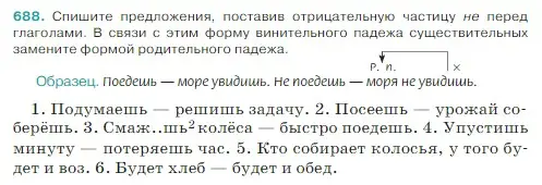 Условие Номер 688 (страница 103) гдз по русскому языку 5 класс Ладыженская, Баранов, учебник 2 часть