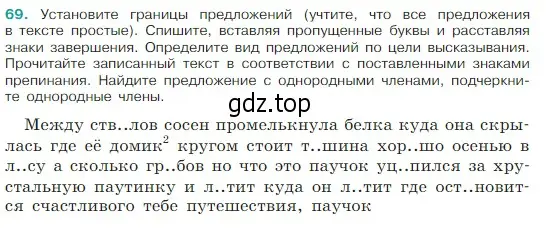 Условие Номер 69 (страница 31) гдз по русскому языку 5 класс Ладыженская, Баранов, учебник 1 часть