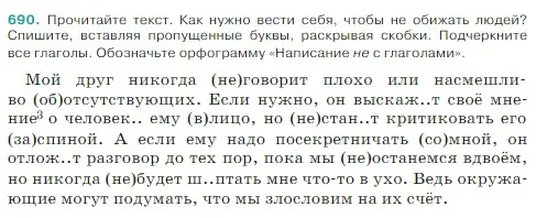 Условие Номер 690 (страница 104) гдз по русскому языку 5 класс Ладыженская, Баранов, учебник 2 часть