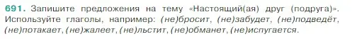 Условие Номер 691 (страница 104) гдз по русскому языку 5 класс Ладыженская, Баранов, учебник 2 часть