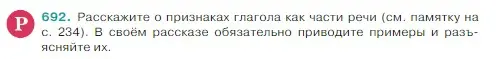 Условие Номер 692 (страница 104) гдз по русскому языку 5 класс Ладыженская, Баранов, учебник 2 часть