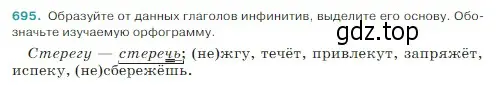 Условие Номер 695 (страница 106) гдз по русскому языку 5 класс Ладыженская, Баранов, учебник 2 часть