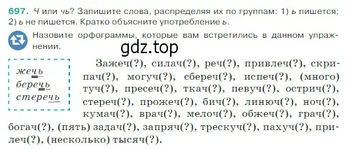 Условие Номер 697 (страница 106) гдз по русскому языку 5 класс Ладыженская, Баранов, учебник 2 часть