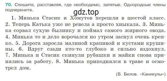 Условие Номер 70 (страница 31) гдз по русскому языку 5 класс Ладыженская, Баранов, учебник 1 часть