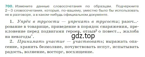 Условие Номер 700 (страница 107) гдз по русскому языку 5 класс Ладыженская, Баранов, учебник 2 часть