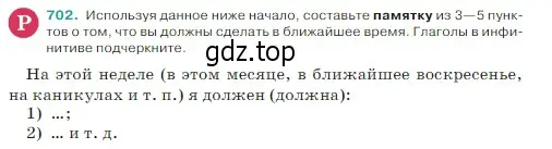 Условие Номер 702 (страница 108) гдз по русскому языку 5 класс Ладыженская, Баранов, учебник 2 часть