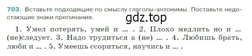 Условие Номер 703 (страница 108) гдз по русскому языку 5 класс Ладыженская, Баранов, учебник 2 часть