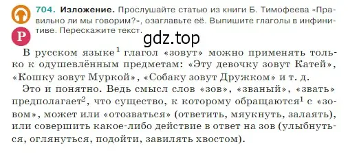 Условие Номер 704 (страница 108) гдз по русскому языку 5 класс Ладыженская, Баранов, учебник 2 часть