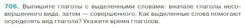 Условие Номер 706 (страница 110) гдз по русскому языку 5 класс Ладыженская, Баранов, учебник 2 часть