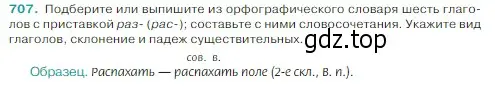 Условие Номер 707 (страница 111) гдз по русскому языку 5 класс Ладыженская, Баранов, учебник 2 часть