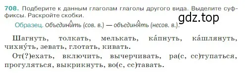 Условие Номер 708 (страница 111) гдз по русскому языку 5 класс Ладыженская, Баранов, учебник 2 часть