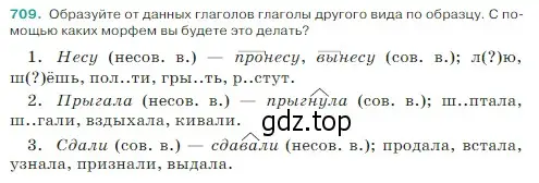 Условие Номер 709 (страница 111) гдз по русскому языку 5 класс Ладыженская, Баранов, учебник 2 часть