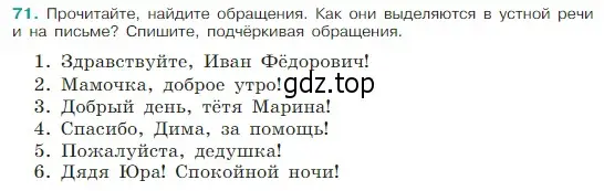 Условие Номер 71 (страница 32) гдз по русскому языку 5 класс Ладыженская, Баранов, учебник 1 часть