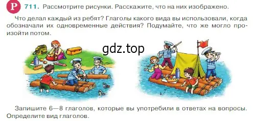 Условие Номер 711 (страница 112) гдз по русскому языку 5 класс Ладыженская, Баранов, учебник 2 часть