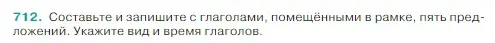 Условие Номер 712 (страница 112) гдз по русскому языку 5 класс Ладыженская, Баранов, учебник 2 часть