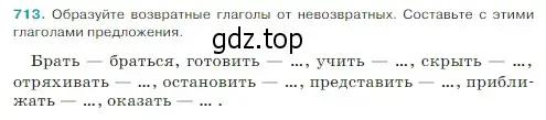 Условие Номер 713 (страница 113) гдз по русскому языку 5 класс Ладыженская, Баранов, учебник 2 часть