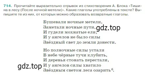 Условие Номер 714 (страница 113) гдз по русскому языку 5 класс Ладыженская, Баранов, учебник 2 часть