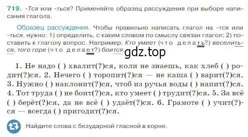 Условие Номер 719 (страница 116) гдз по русскому языку 5 класс Ладыженская, Баранов, учебник 2 часть