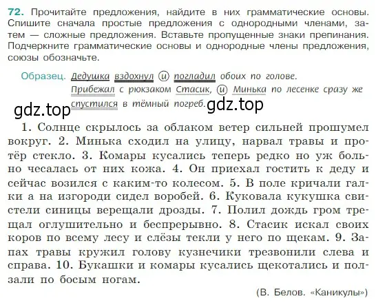 Условие Номер 72 (страница 32) гдз по русскому языку 5 класс Ладыженская, Баранов, учебник 1 часть