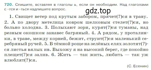 Условие Номер 720 (страница 116) гдз по русскому языку 5 класс Ладыженская, Баранов, учебник 2 часть