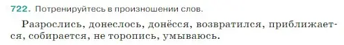 Условие Номер 722 (страница 117) гдз по русскому языку 5 класс Ладыженская, Баранов, учебник 2 часть