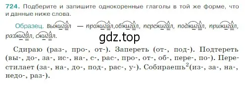 Условие Номер 724 (страница 118) гдз по русскому языку 5 класс Ладыженская, Баранов, учебник 2 часть