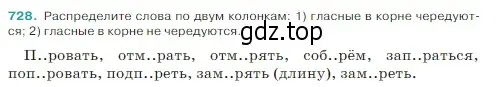 Условие Номер 728 (страница 119) гдз по русскому языку 5 класс Ладыженская, Баранов, учебник 2 часть