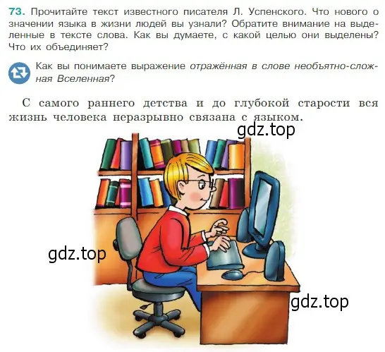 Условие Номер 73 (страница 34) гдз по русскому языку 5 класс Ладыженская, Баранов, учебник 1 часть