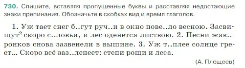 Условие Номер 730 (страница 121) гдз по русскому языку 5 класс Ладыженская, Баранов, учебник 2 часть