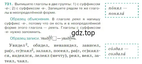 Условие Номер 731 (страница 122) гдз по русскому языку 5 класс Ладыженская, Баранов, учебник 2 часть