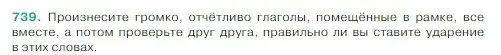 Условие Номер 739 (страница 124) гдз по русскому языку 5 класс Ладыженская, Баранов, учебник 2 часть