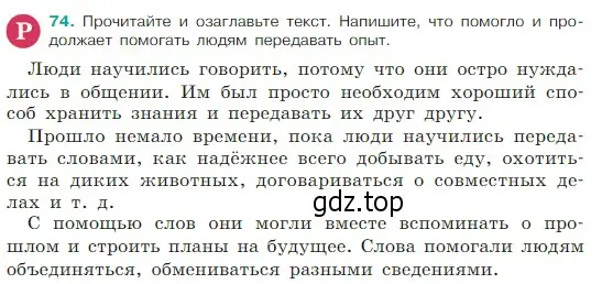 Условие Номер 74 (страница 35) гдз по русскому языку 5 класс Ладыженская, Баранов, учебник 1 часть