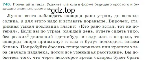 Условие Номер 740 (страница 125) гдз по русскому языку 5 класс Ладыженская, Баранов, учебник 2 часть