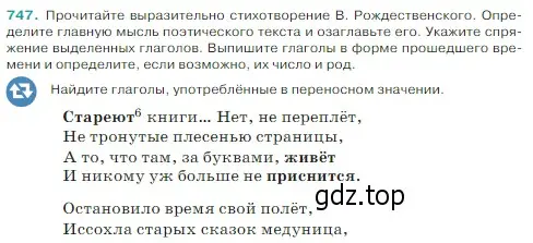 Условие Номер 747 (страница 127) гдз по русскому языку 5 класс Ладыженская, Баранов, учебник 2 часть