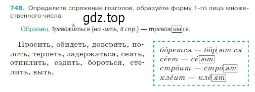 Условие Номер 748 (страница 129) гдз по русскому языку 5 класс Ладыженская, Баранов, учебник 2 часть