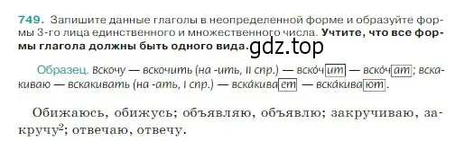 Условие Номер 749 (страница 129) гдз по русскому языку 5 класс Ладыженская, Баранов, учебник 2 часть