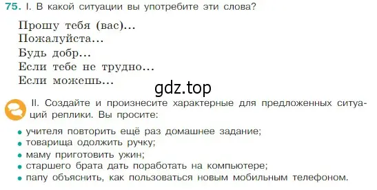 Условие Номер 75 (страница 36) гдз по русскому языку 5 класс Ладыженская, Баранов, учебник 1 часть