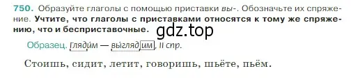 Условие Номер 750 (страница 130) гдз по русскому языку 5 класс Ладыженская, Баранов, учебник 2 часть