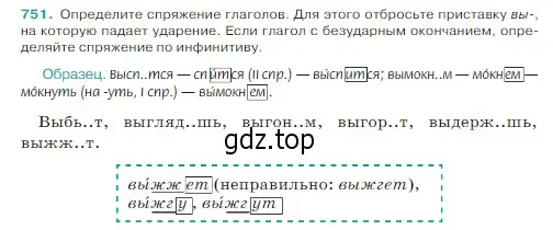 Условие Номер 751 (страница 130) гдз по русскому языку 5 класс Ладыженская, Баранов, учебник 2 часть