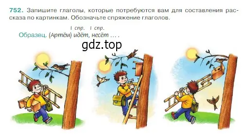 Условие Номер 752 (страница 130) гдз по русскому языку 5 класс Ладыженская, Баранов, учебник 2 часть