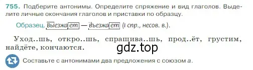 Условие Номер 755 (страница 131) гдз по русскому языку 5 класс Ладыженская, Баранов, учебник 2 часть