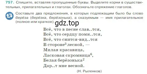 Условие Номер 757 (страница 132) гдз по русскому языку 5 класс Ладыженская, Баранов, учебник 2 часть