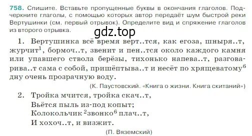 Условие Номер 758 (страница 132) гдз по русскому языку 5 класс Ладыженская, Баранов, учебник 2 часть