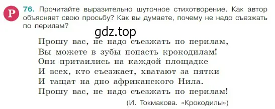 Условие Номер 76 (страница 36) гдз по русскому языку 5 класс Ладыженская, Баранов, учебник 1 часть