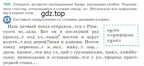 Условие Номер 760 (страница 133) гдз по русскому языку 5 класс Ладыженская, Баранов, учебник 2 часть