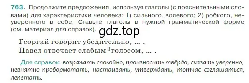 Условие Номер 763 (страница 134) гдз по русскому языку 5 класс Ладыженская, Баранов, учебник 2 часть