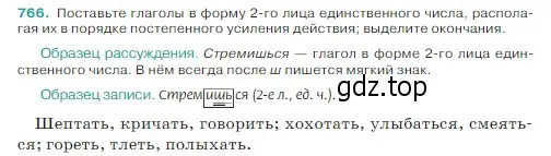 Условие Номер 766 (страница 135) гдз по русскому языку 5 класс Ладыженская, Баранов, учебник 2 часть