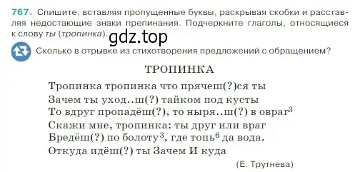 Условие Номер 767 (страница 135) гдз по русскому языку 5 класс Ладыженская, Баранов, учебник 2 часть