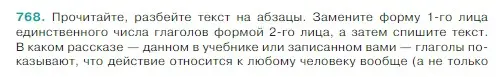 Условие Номер 768 (страница 135) гдз по русскому языку 5 класс Ладыженская, Баранов, учебник 2 часть