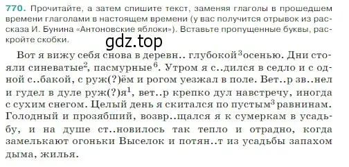 Условие Номер 770 (страница 137) гдз по русскому языку 5 класс Ладыженская, Баранов, учебник 2 часть